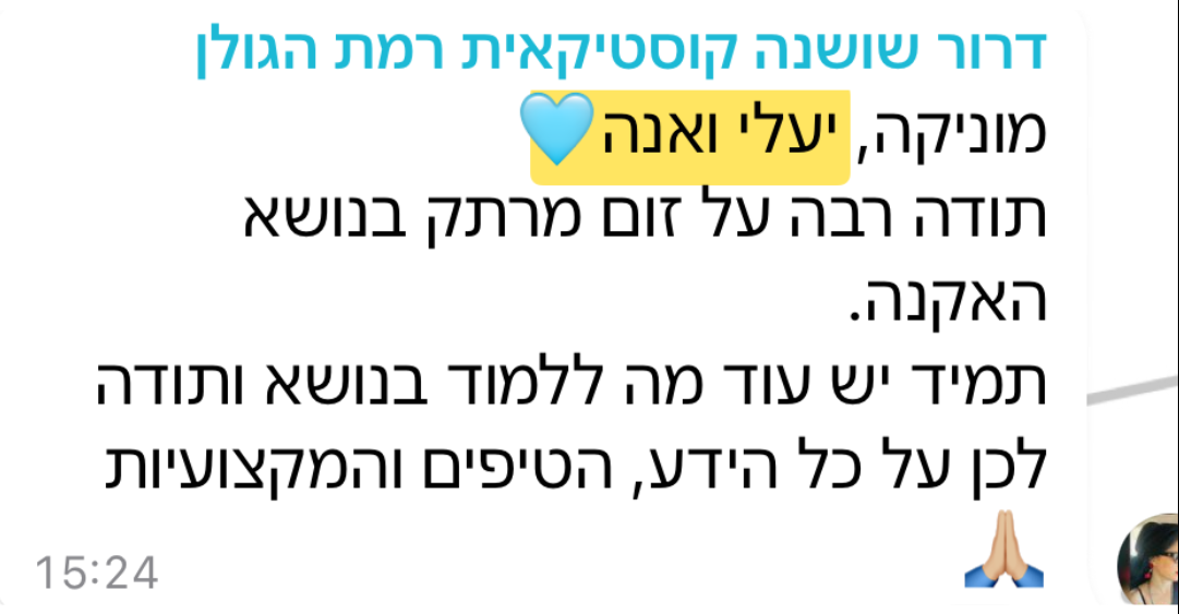 שלום, אני [שמך], קוסמטיקאית עם ניסיון של עשר שנים בתחום. אני כל כך מתרגשת לספר לכן על תוכנית הליווי החדשה שלי לקוסמטיקאיות! (1)